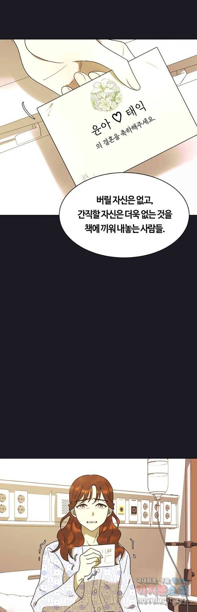 악녀의 데뷔작 52화 36