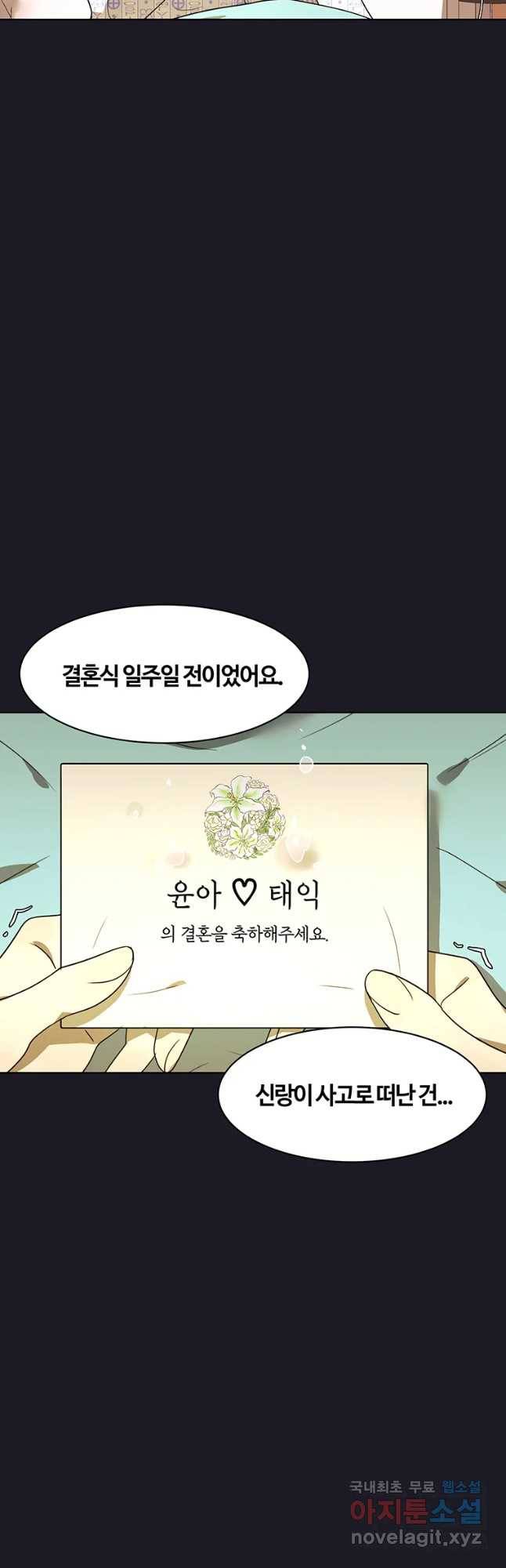 악녀의 데뷔작 52화 37