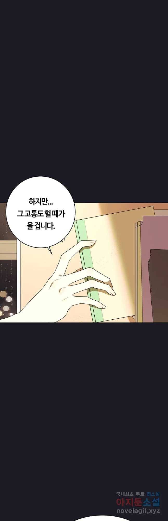 악녀의 데뷔작 52화 40