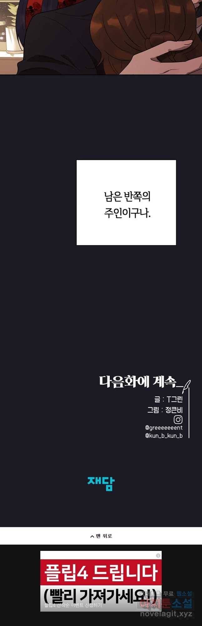 악녀의 데뷔작 52화 54