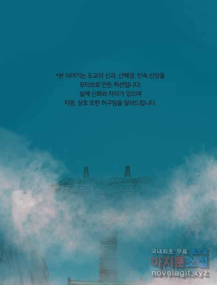 수린당 -비늘 고치는 집- 76화 1