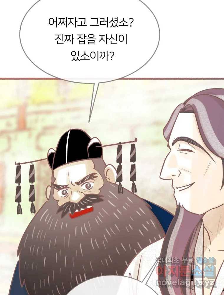 수린당 -비늘 고치는 집- 76화 4