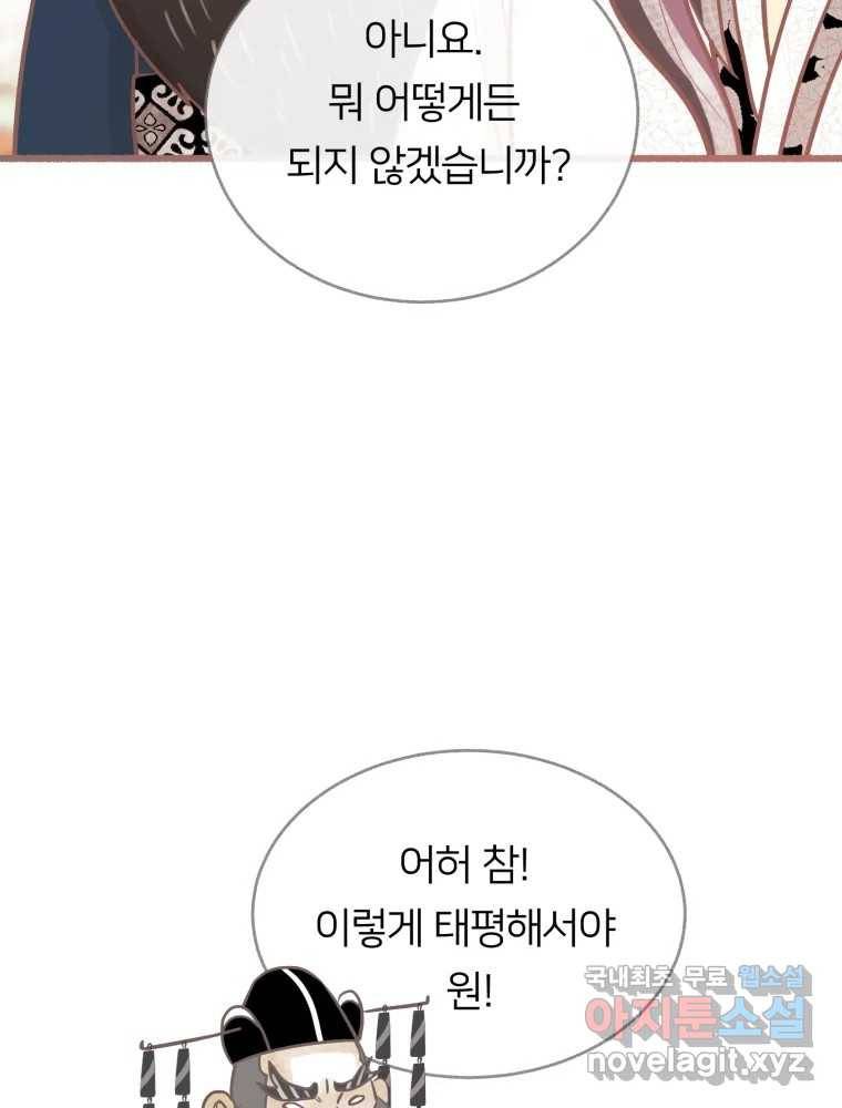 수린당 -비늘 고치는 집- 76화 5