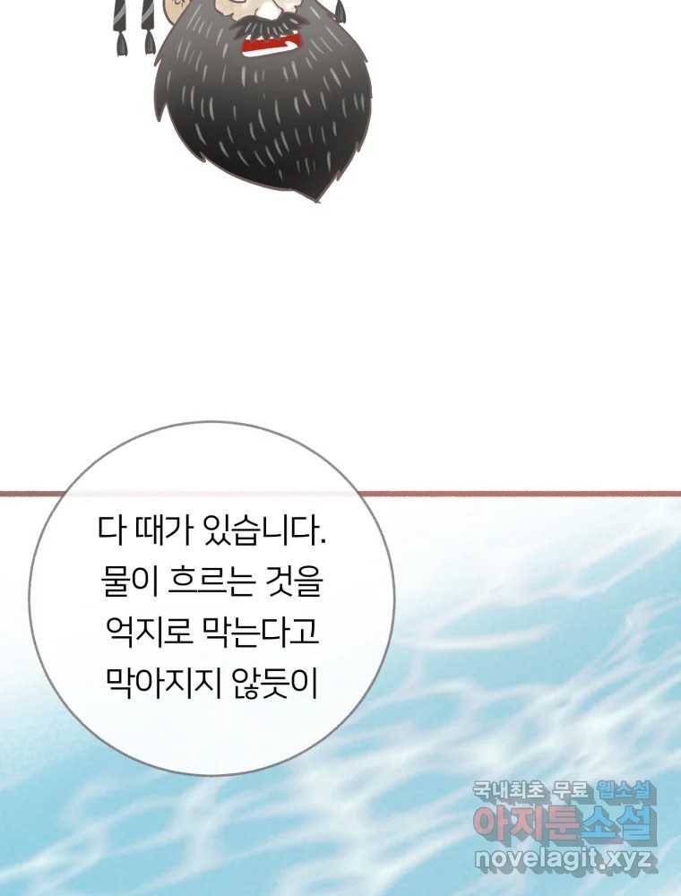 수린당 -비늘 고치는 집- 76화 6