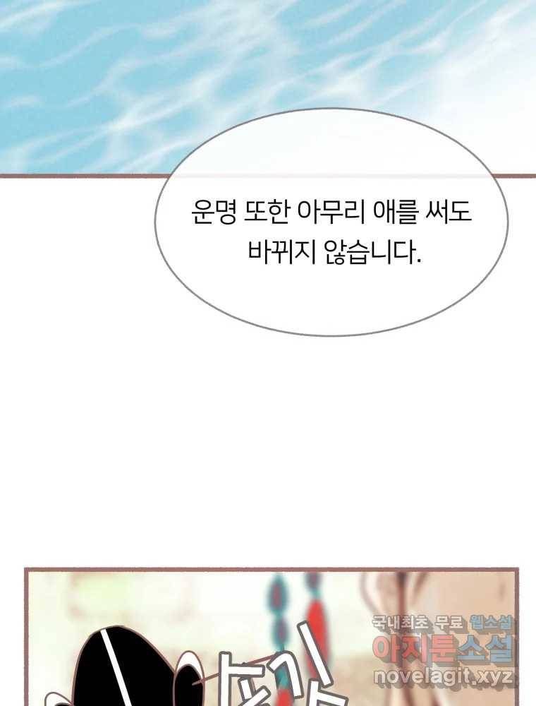 수린당 -비늘 고치는 집- 76화 7