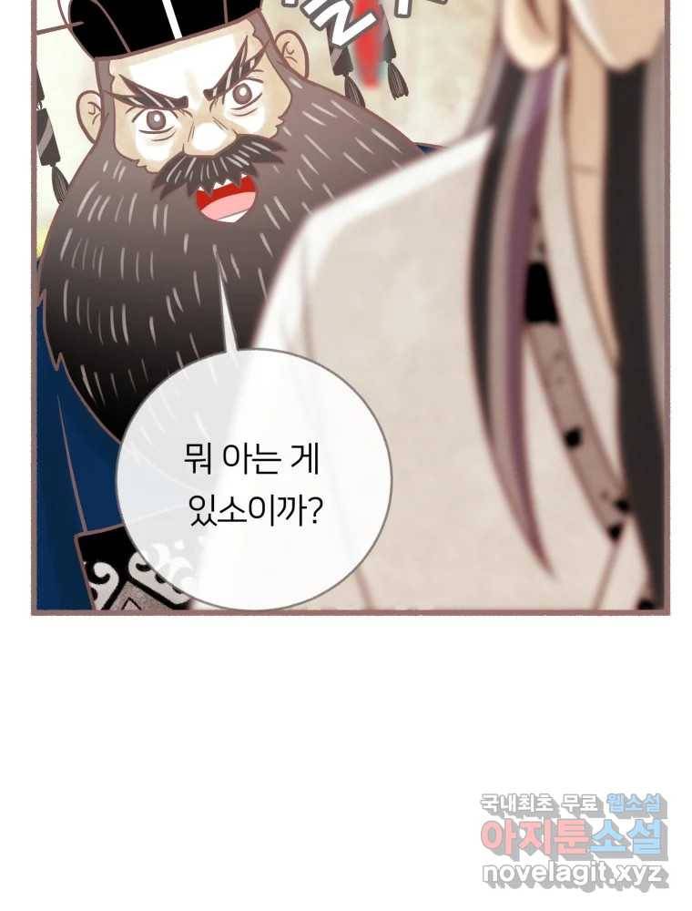 수린당 -비늘 고치는 집- 76화 8