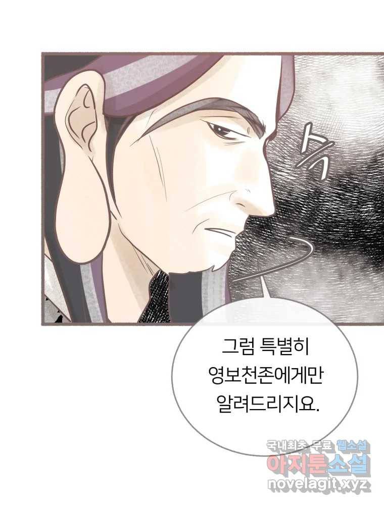 수린당 -비늘 고치는 집- 76화 9