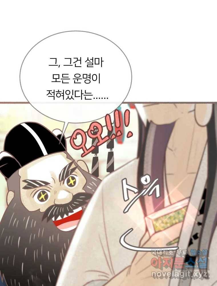 수린당 -비늘 고치는 집- 76화 11