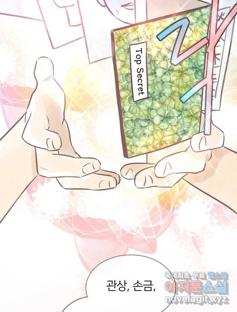 수린당 -비늘 고치는 집- 76화 13
