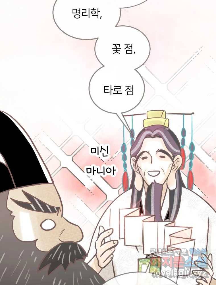 수린당 -비늘 고치는 집- 76화 14