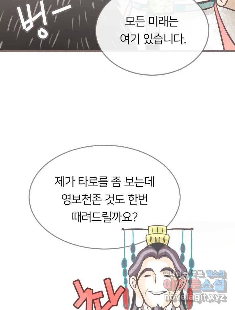 수린당 -비늘 고치는 집- 76화 15