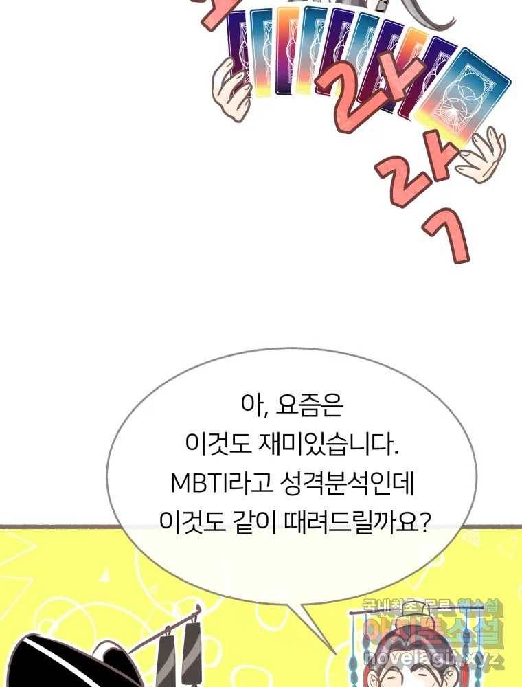 수린당 -비늘 고치는 집- 76화 16