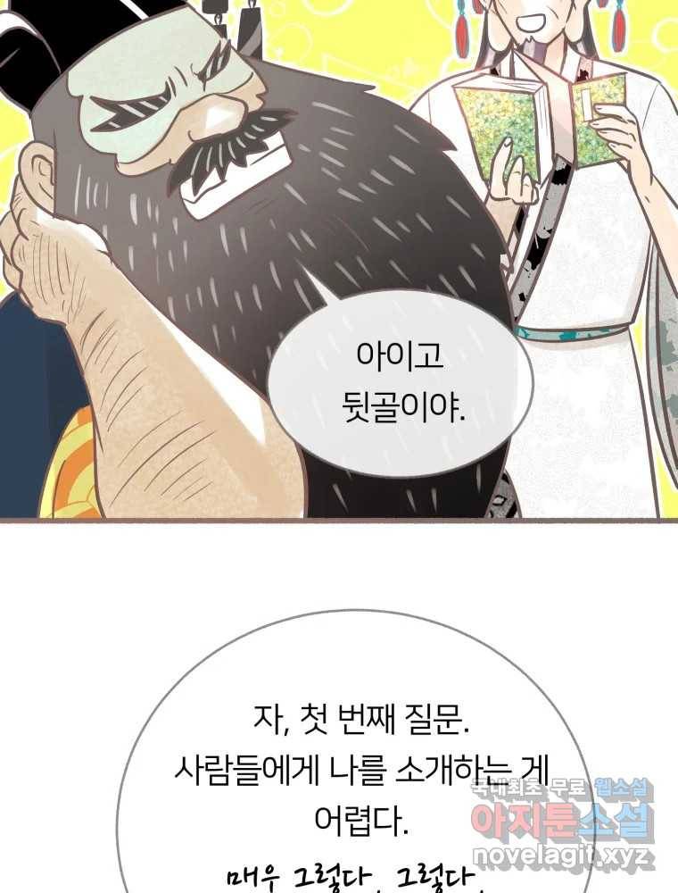 수린당 -비늘 고치는 집- 76화 17