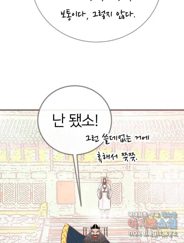 수린당 -비늘 고치는 집- 76화 18
