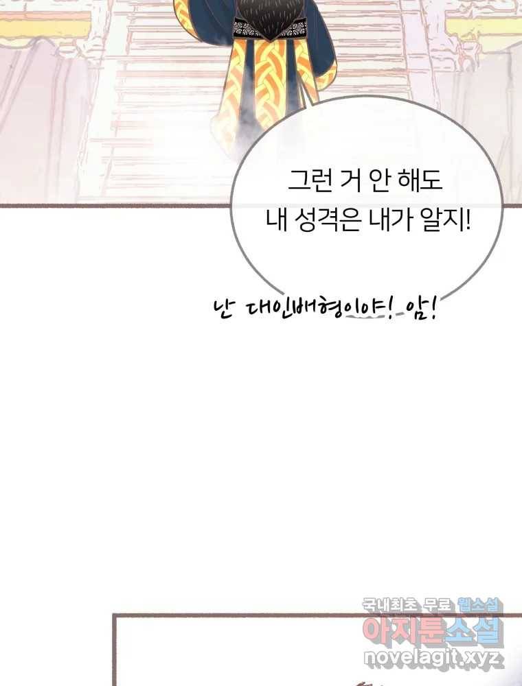 수린당 -비늘 고치는 집- 76화 19