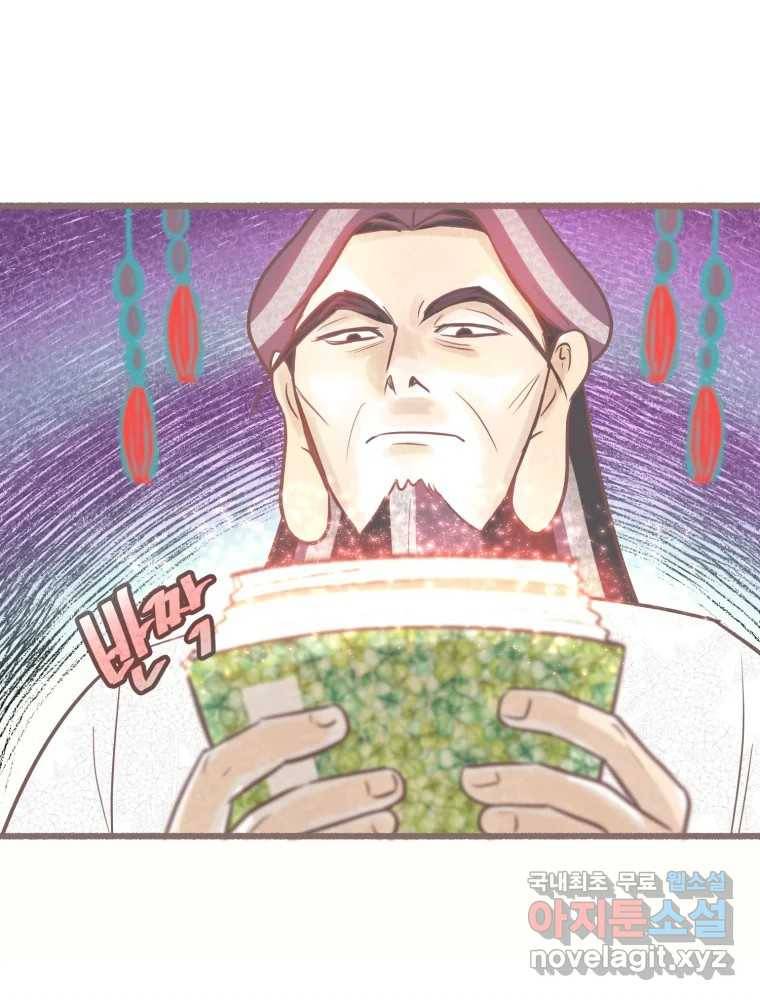 수린당 -비늘 고치는 집- 76화 21