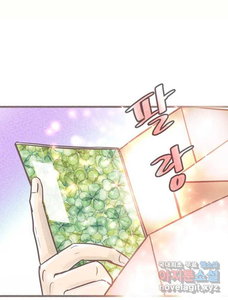 수린당 -비늘 고치는 집- 76화 22