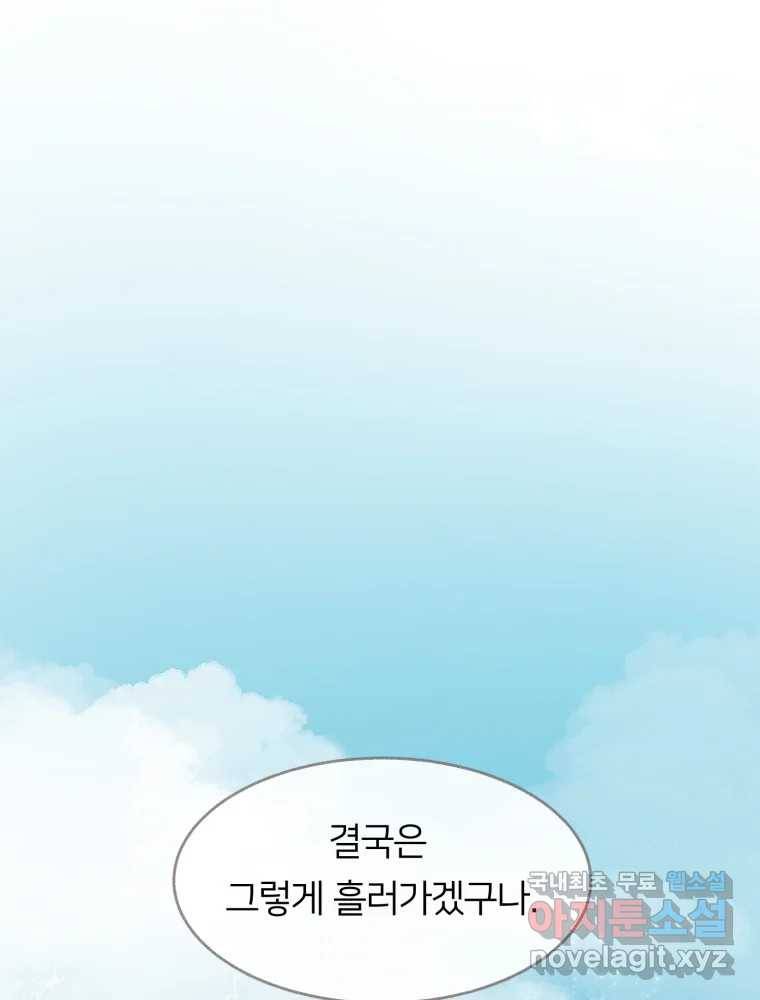수린당 -비늘 고치는 집- 76화 23