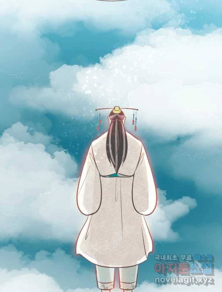 수린당 -비늘 고치는 집- 76화 24