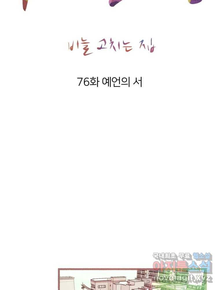 수린당 -비늘 고치는 집- 76화 27