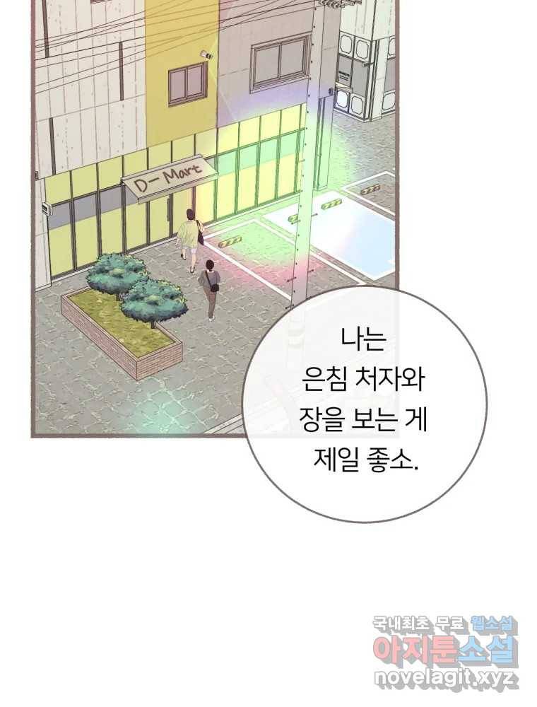 수린당 -비늘 고치는 집- 76화 29
