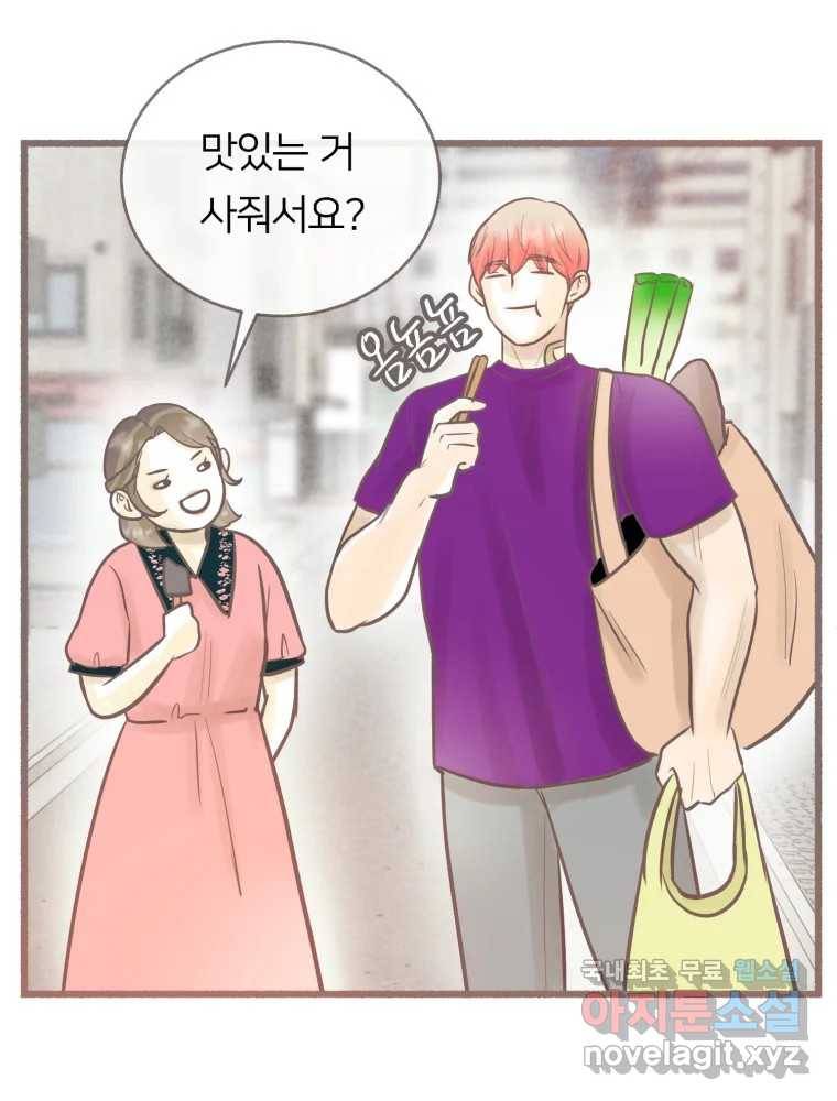 수린당 -비늘 고치는 집- 76화 30