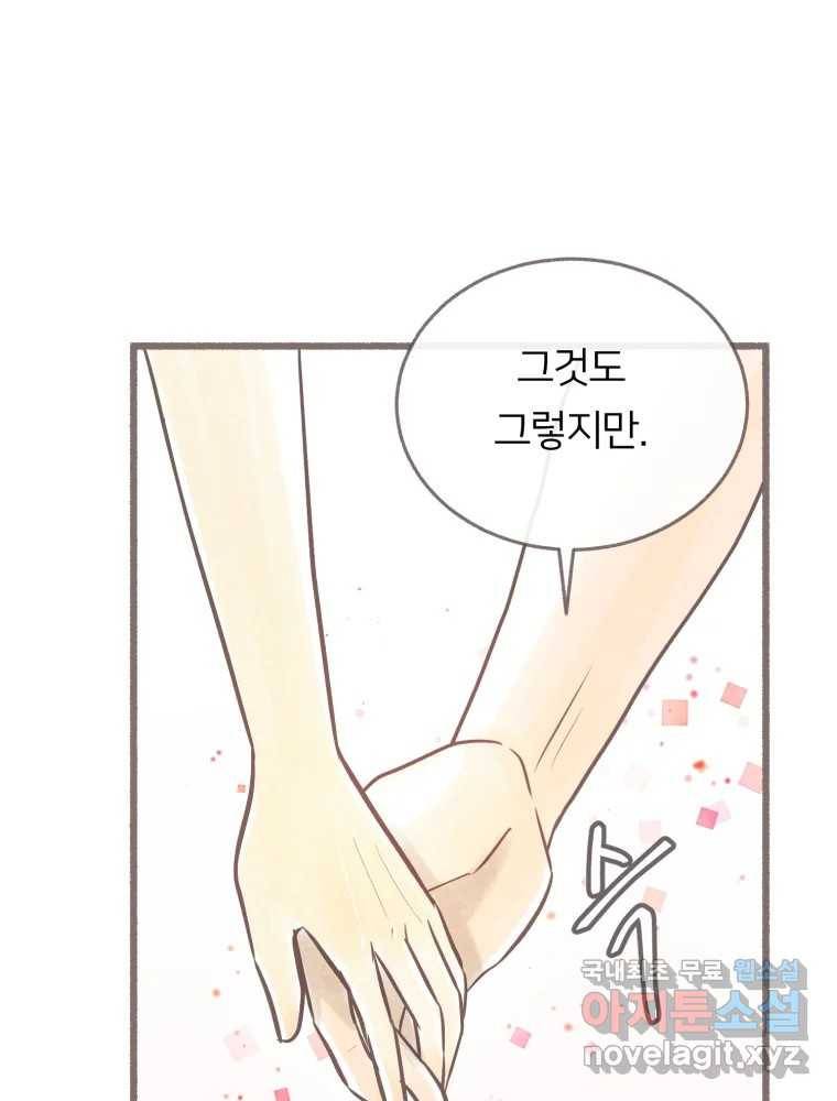 수린당 -비늘 고치는 집- 76화 31