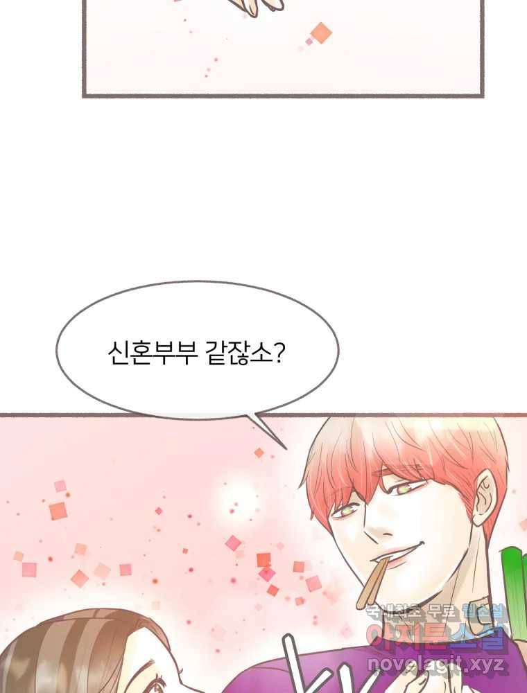 수린당 -비늘 고치는 집- 76화 32