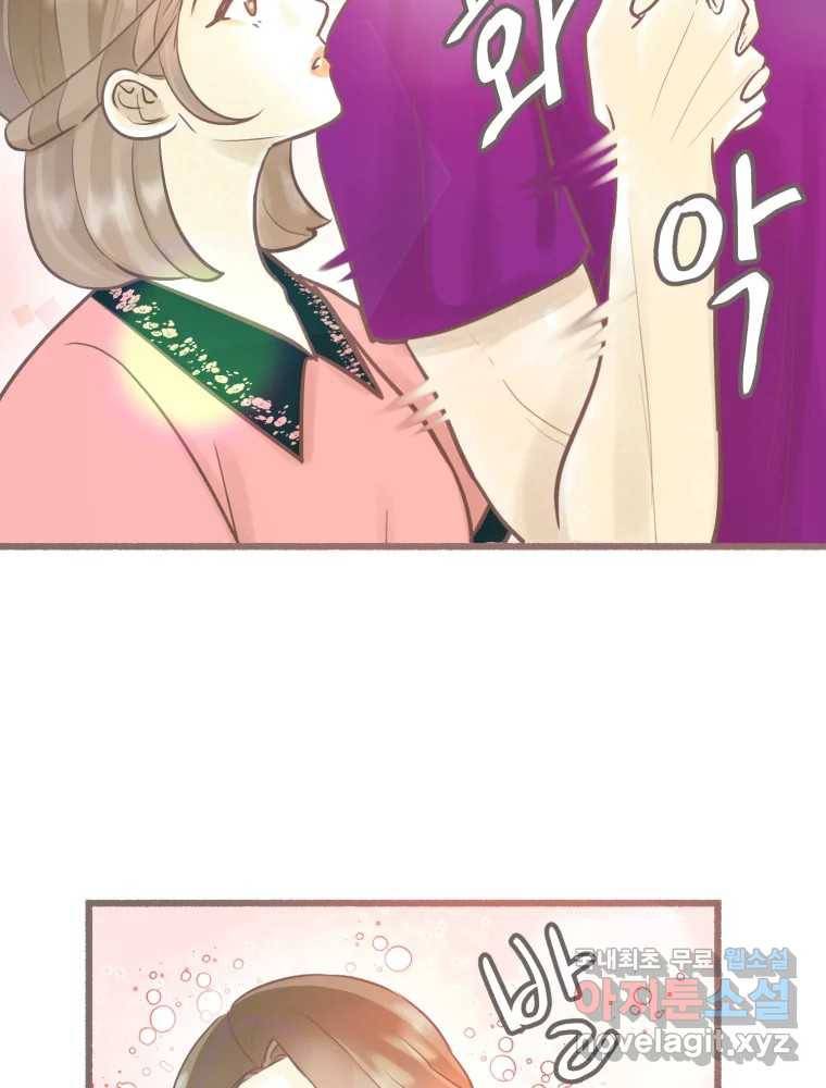 수린당 -비늘 고치는 집- 76화 33