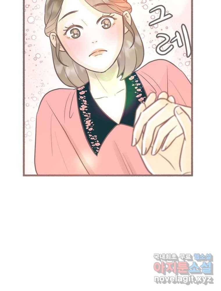 수린당 -비늘 고치는 집- 76화 34