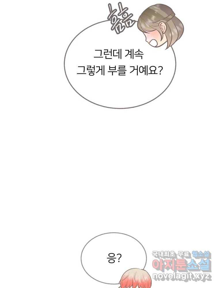 수린당 -비늘 고치는 집- 76화 35