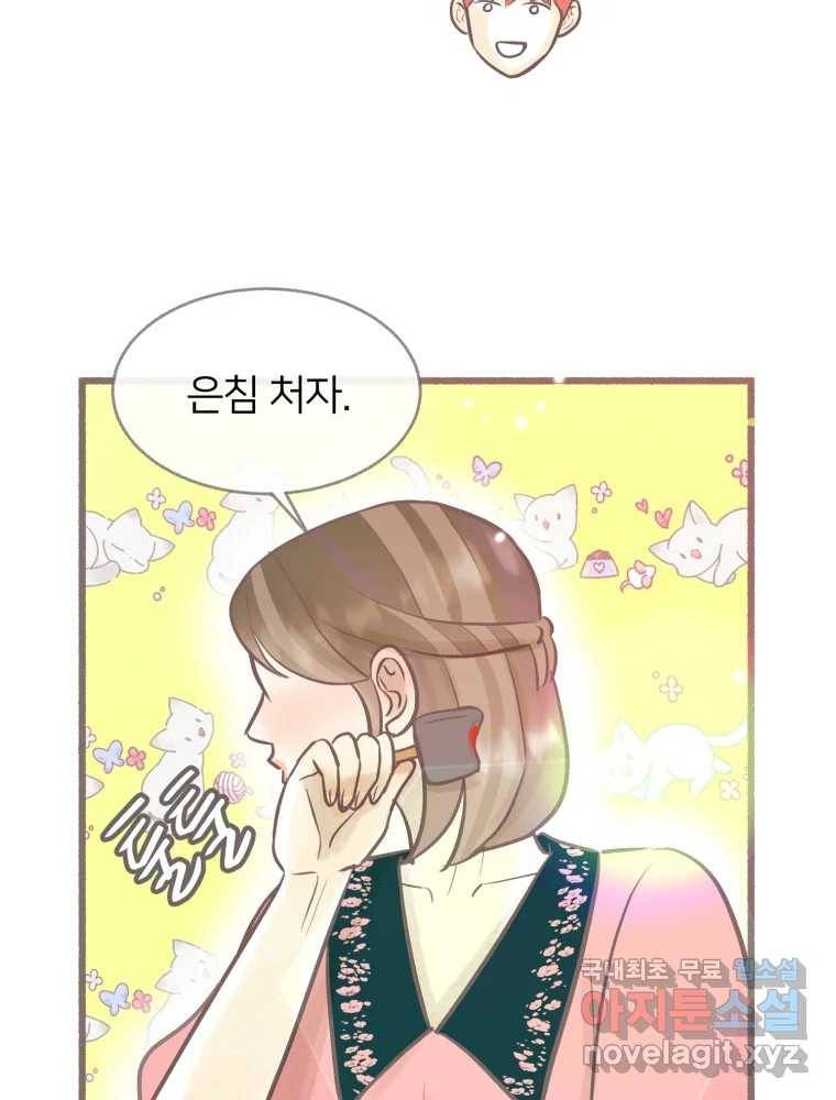 수린당 -비늘 고치는 집- 76화 36