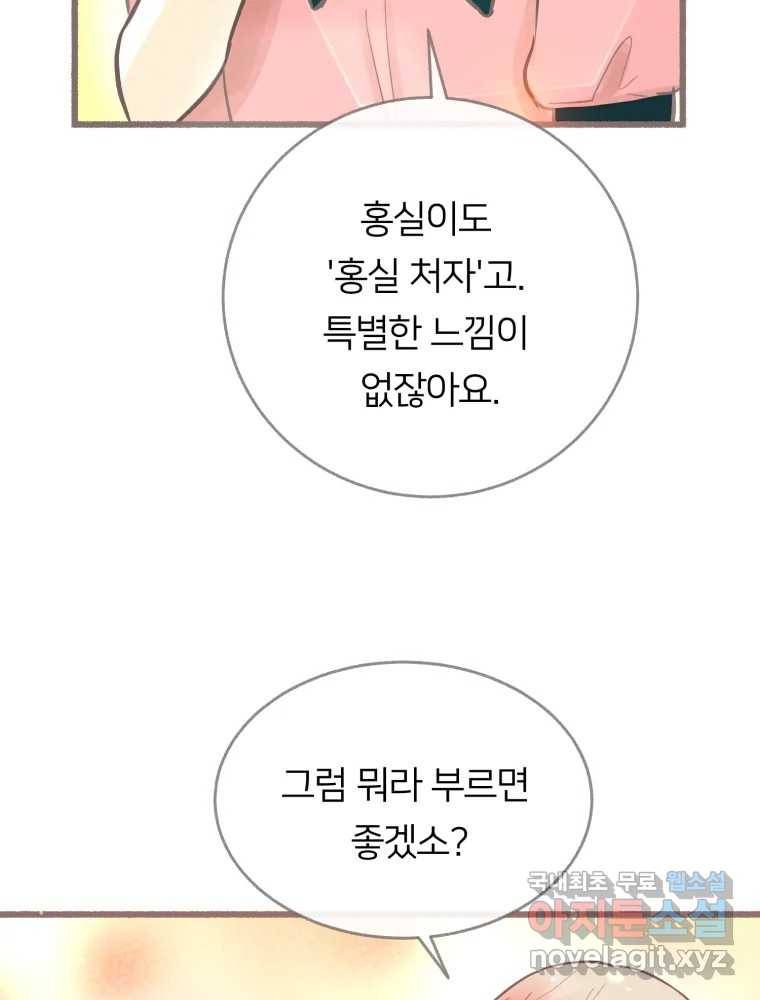 수린당 -비늘 고치는 집- 76화 37