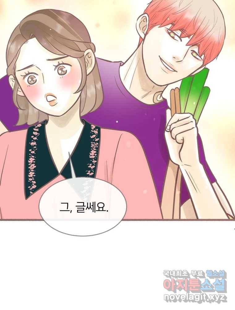수린당 -비늘 고치는 집- 76화 38