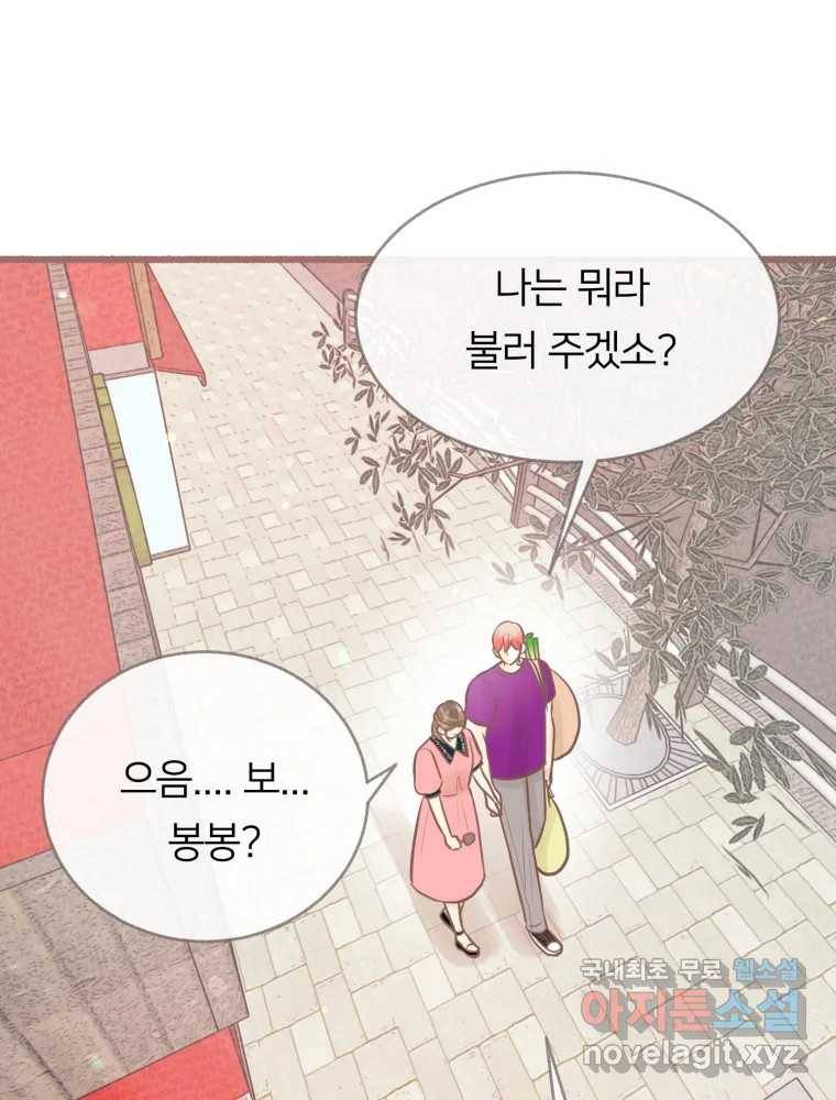 수린당 -비늘 고치는 집- 76화 39