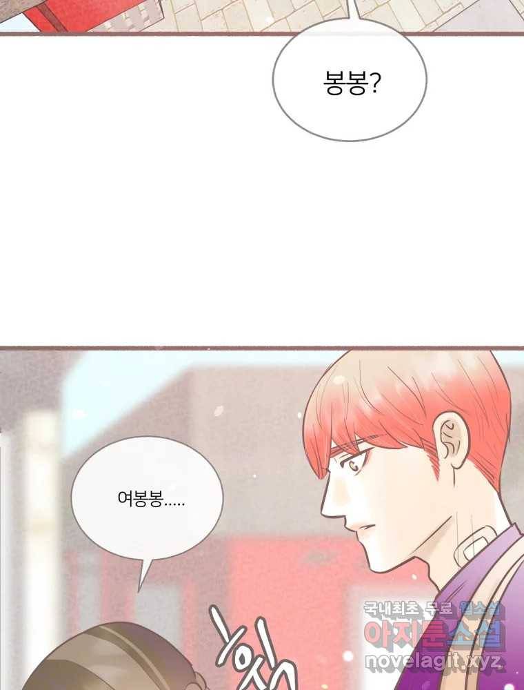 수린당 -비늘 고치는 집- 76화 40
