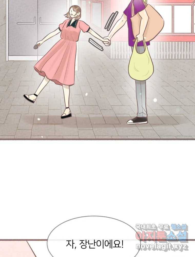 수린당 -비늘 고치는 집- 76화 42