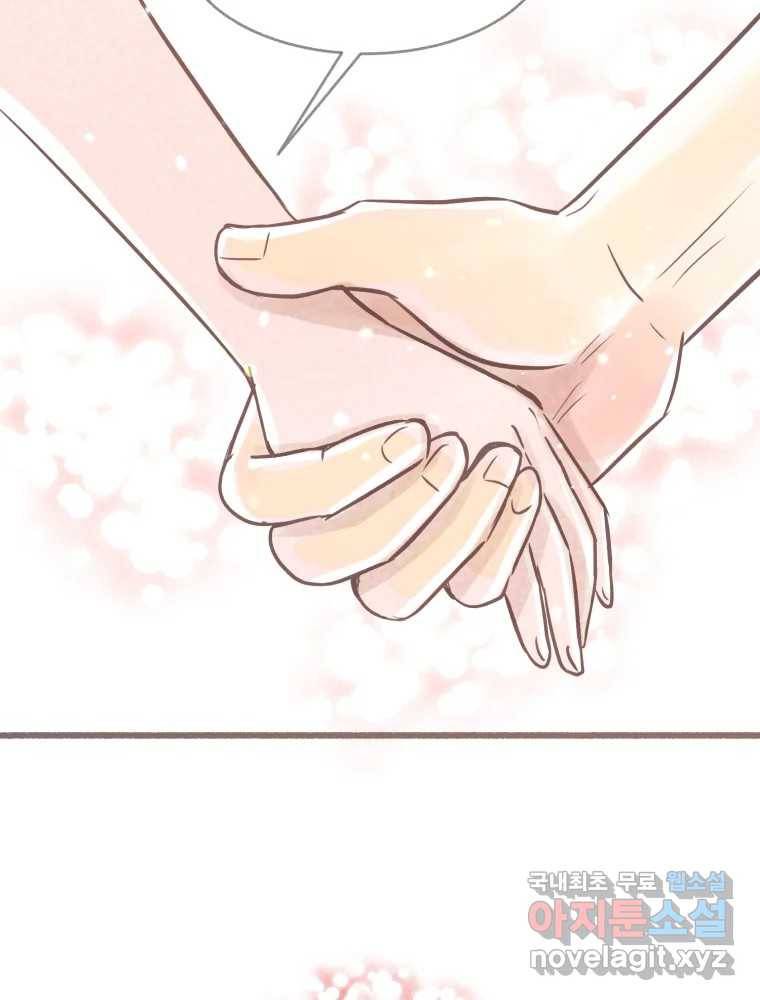 수린당 -비늘 고치는 집- 76화 43