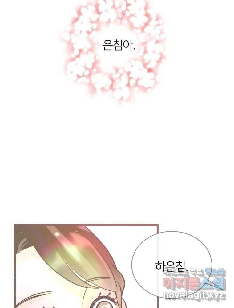 수린당 -비늘 고치는 집- 76화 44