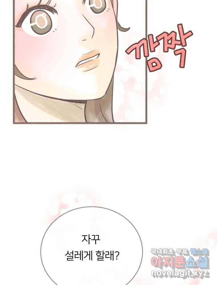 수린당 -비늘 고치는 집- 76화 45
