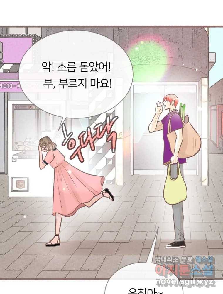 수린당 -비늘 고치는 집- 76화 49