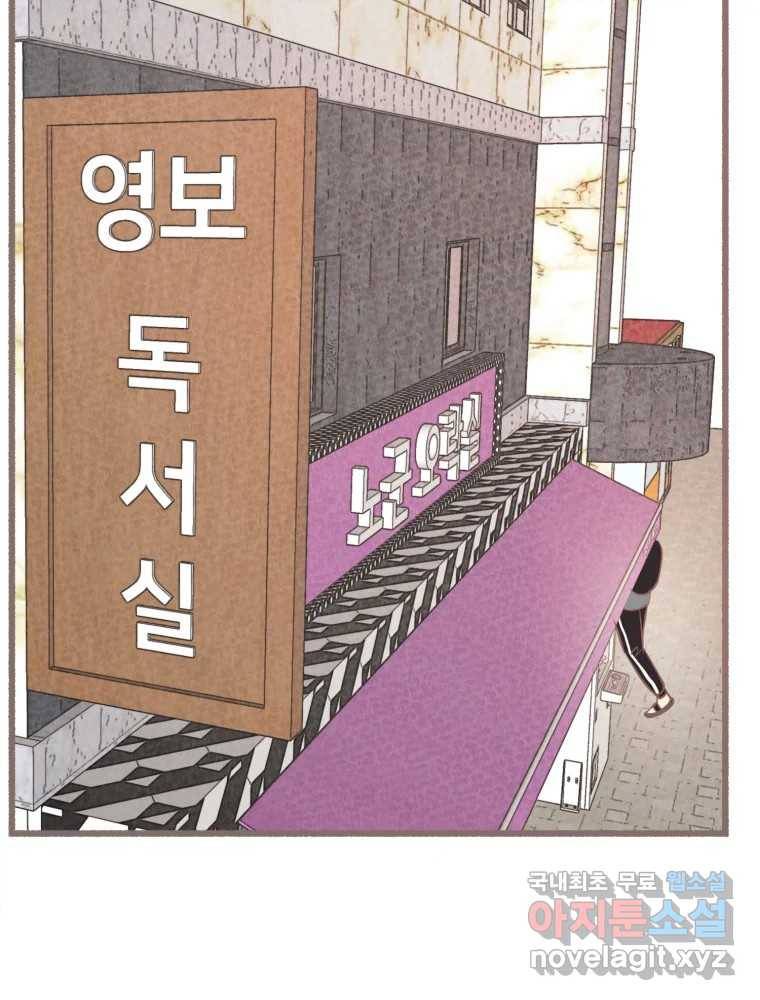 수린당 -비늘 고치는 집- 76화 52