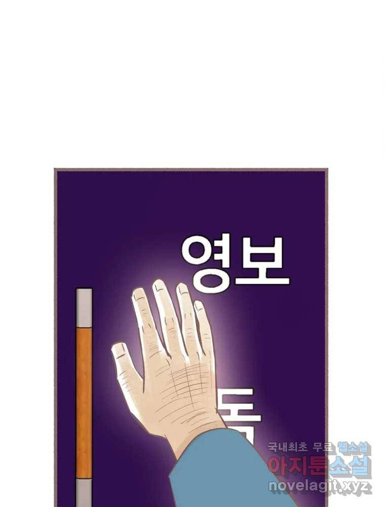 수린당 -비늘 고치는 집- 76화 53