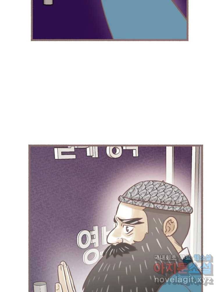 수린당 -비늘 고치는 집- 76화 54