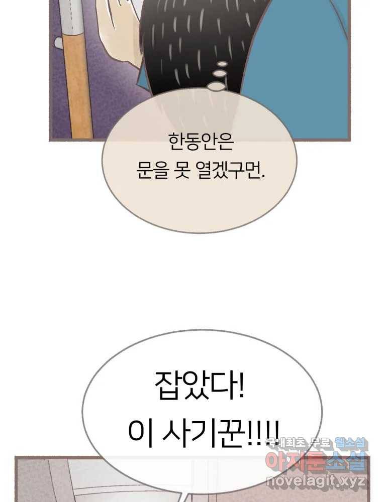 수린당 -비늘 고치는 집- 76화 55