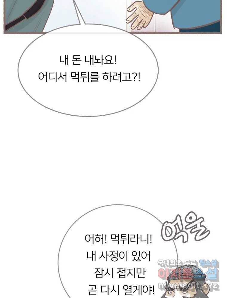 수린당 -비늘 고치는 집- 76화 58