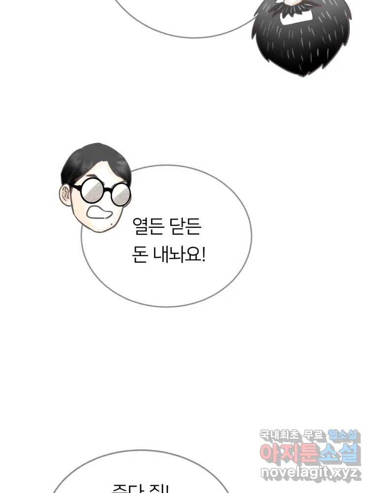 수린당 -비늘 고치는 집- 76화 59