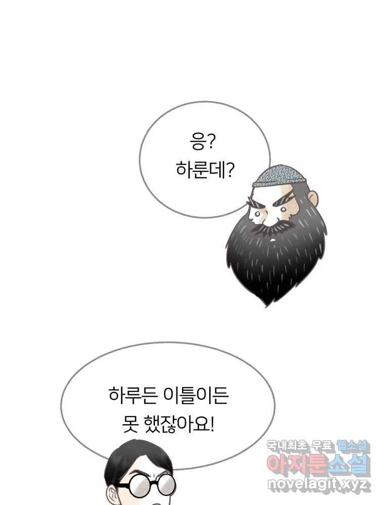 수린당 -비늘 고치는 집- 76화 61