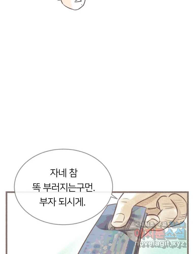 수린당 -비늘 고치는 집- 76화 62