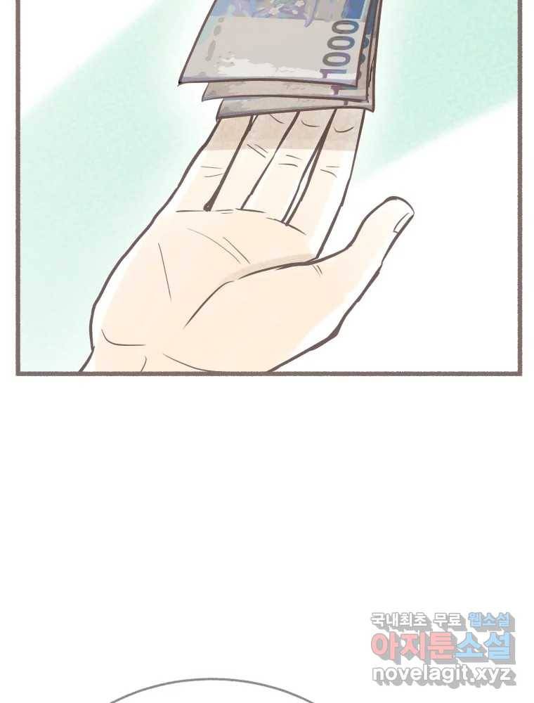 수린당 -비늘 고치는 집- 76화 63